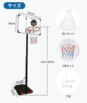 バスケットゴール 屋外 練習用 最短135CM 高さ調整210CMや260CMも Amazon.co.jp: バスケットゴール 屋外 練習用 最短135CM 高さ